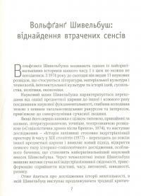 Речі і люди. Есей про споживання — Вольфганг Шивельбуш #5