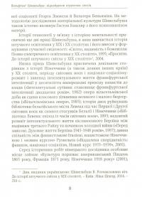 Речі і люди. Есей про споживання — Вольфганг Шивельбуш #6