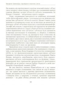 Речі і люди. Есей про споживання — Вольфганг Шивельбуш #8