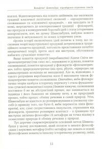 Речі і люди. Есей про споживання — Вольфганг Шивельбуш #9