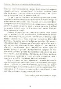 Речі і люди. Есей про споживання — Вольфганг Шивельбуш #12