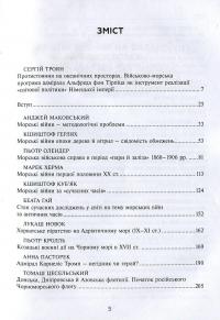 З історії морських війн (студії й нариси) #3
