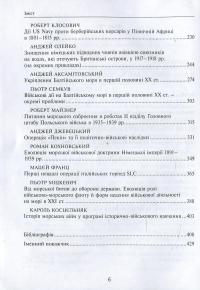 З історії морських війн (студії й нариси) #4