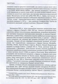 З історії морських війн (студії й нариси) #6