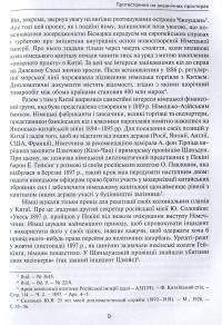 З історії морських війн (студії й нариси) #7