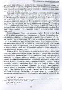 З історії морських війн (студії й нариси) #11