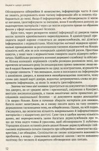 ВІЙН@. Битви в кіберпросторі — Шейн Гаррис #7