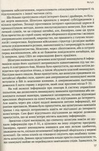 ВІЙН@. Битви в кіберпросторі — Шейн Гаррис #12