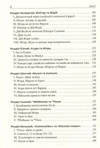 Мітра-Варуна — Жорж Дюмезиль #4