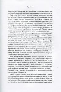 Як багаті країни стали багатими... І чому бідні країни залишаються бідними — Эрик С. Райнерт #13