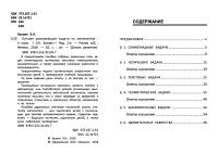 Лучшие развивающие задачи по математике. 4 класс — Эдуард Николаевич Балаян #2