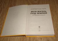 Моя жизнь под землей. Воспоминания спелеолога — Норберт Кастере #8