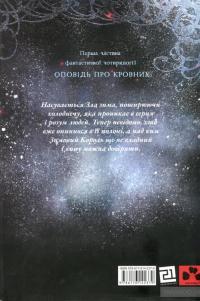 Зла зима — Андерс Бьёркелид #2