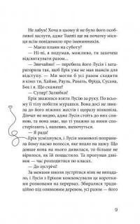 Клуб червоних кедів. Подруги forever! — Ана Пунсет #9