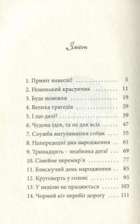 Клуб червоних кедів. Подруги forever! — Ана Пунсет #12