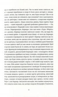 Безсмертя — Милан Кундера #4
