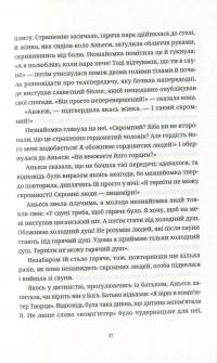 Безсмертя — Милан Кундера #10