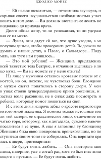 Где живет счастье — Джоджо Мойес #4