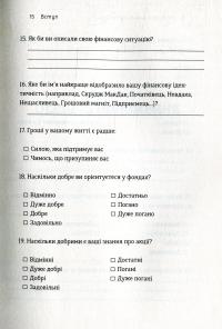 Шлях до фінансової свободи — Бодо Шефер #12