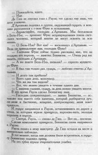 Десять лет спустя, или Виконт де Бражелон. В 3 томах. Том 2 — Александр Дюма #8