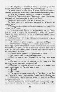 Десять лет спустя, или Виконт де Бражелон. В 3 томах. Том 2 — Александр Дюма #11