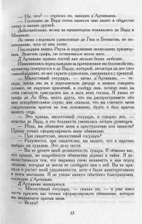 Десять лет спустя, или Виконт де Бражелон. В 3 томах. Том 2 — Александр Дюма #12