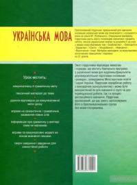 Українська мова для іноземців. Крок за кроком — Данута Мазурик #2
