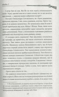 Куля для вовкулаки. Нотатки Семена Паливоди — Юрий Сорока #12