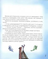 Мандрівний будиночок — Юрий Винничук #10