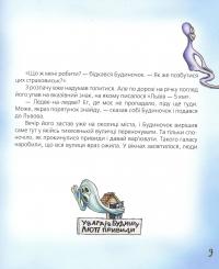 Мандрівний будиночок — Юрий Винничук #12