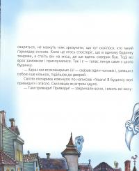 Мандрівний будиночок — Юрий Винничук #13