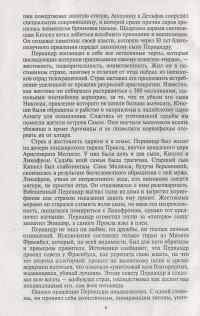 100 знаменитых тиранов — Ілля Вагман, Валентина Мірошникова, Наталія Вукіна #9