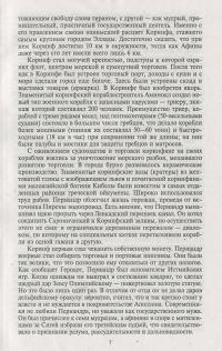 100 знаменитых тиранов — Ілля Вагман, Валентина Мірошникова, Наталія Вукіна #10