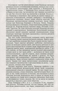 100 знаменитых тиранов — Ілля Вагман, Валентина Мірошникова, Наталія Вукіна #11