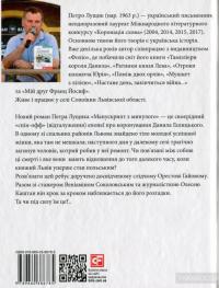 Манускрипт з минулого — Петр Лущик #2
