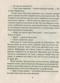 Манускрипт з минулого — Петр Лущик #7