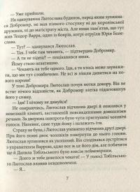 Манускрипт з минулого — Петр Лущик #8