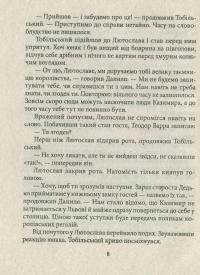 Манускрипт з минулого — Петр Лущик #9