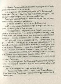 Манускрипт з минулого — Петр Лущик #10