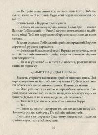 Манускрипт з минулого — Петр Лущик #11