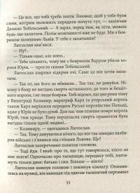 Манускрипт з минулого — Петр Лущик #12