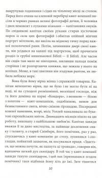 Кінець неволі — Джозеф Конрад #9