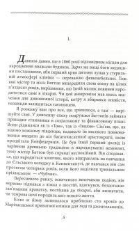 Загадкова історія Бенджаміна Баттона — Фрэнсис Скотт Фицджеральд #4