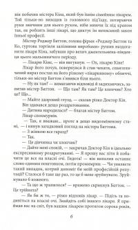 Загадкова історія Бенджаміна Баттона — Фрэнсис Скотт Фицджеральд #5