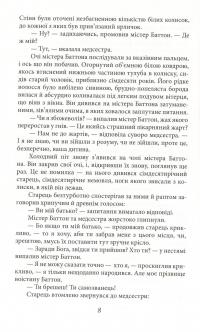 Загадкова історія Бенджаміна Баттона — Фрэнсис Скотт Фицджеральд #7