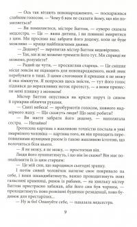 Загадкова історія Бенджаміна Баттона — Фрэнсис Скотт Фицджеральд #8