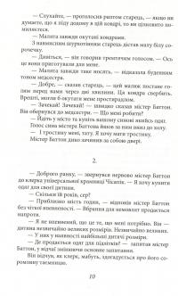 Загадкова історія Бенджаміна Баттона — Фрэнсис Скотт Фицджеральд #9