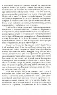 Загадкова історія Бенджаміна Баттона — Фрэнсис Скотт Фицджеральд #12