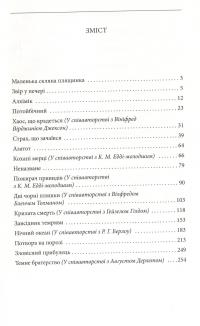 Крилата смерть — Говард Лавкрафт #3