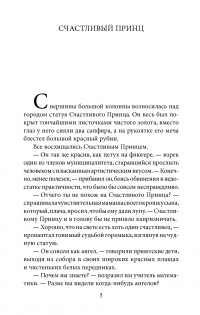 Оскар Уайльд. Сказки / Oscar Wilde. Fairy Tales — Оскар Уайльд #6